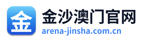 金沙澳门官网 Logo